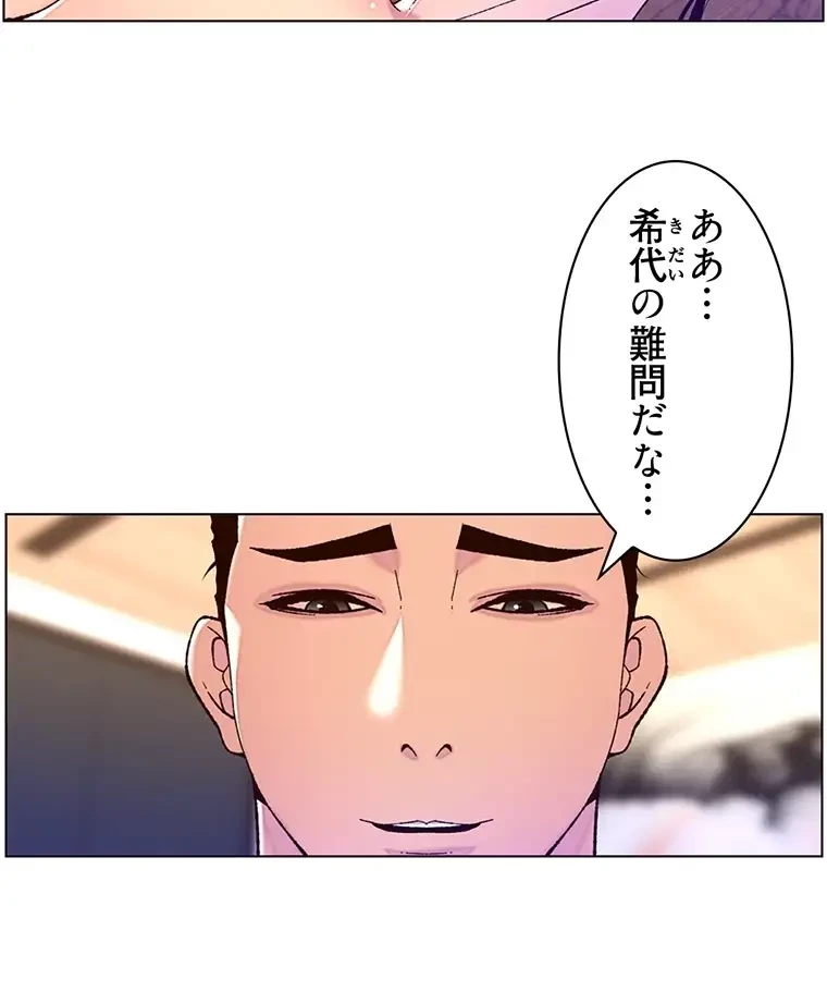 ヤりまくりアプリ 第80話 - 40