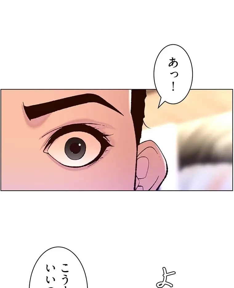 ヤりまくりアプリ 第80話 - 41