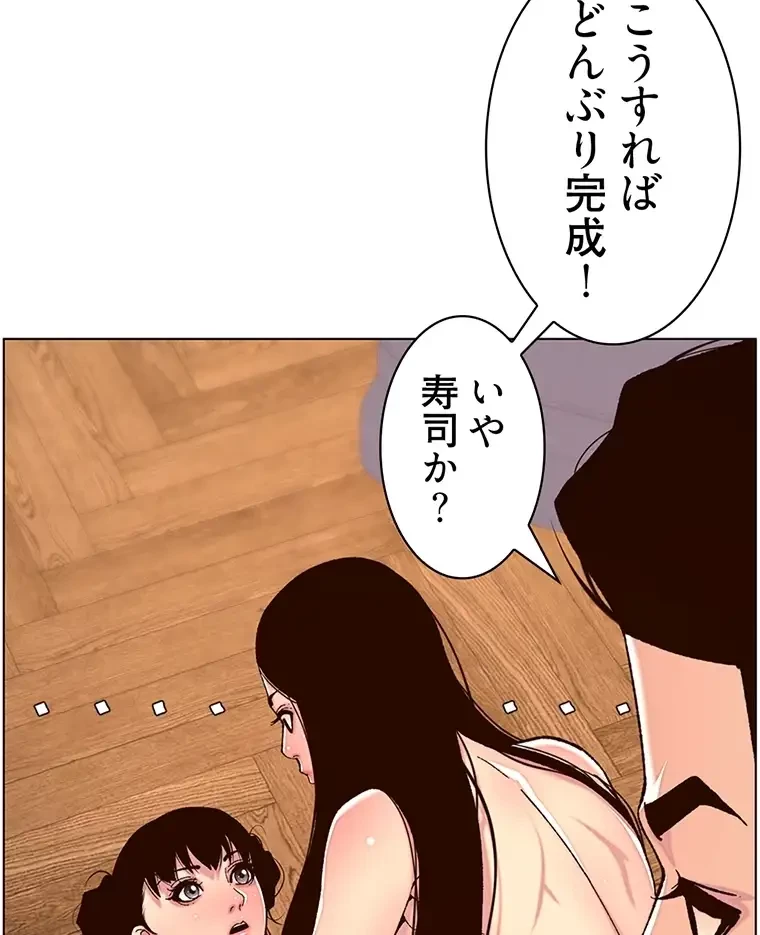 ヤりまくりアプリ 第80話 - 43