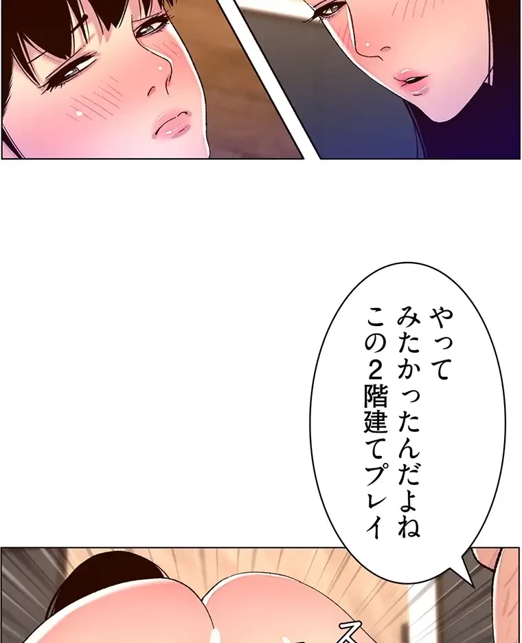 ヤりまくりアプリ 第80話 - 45