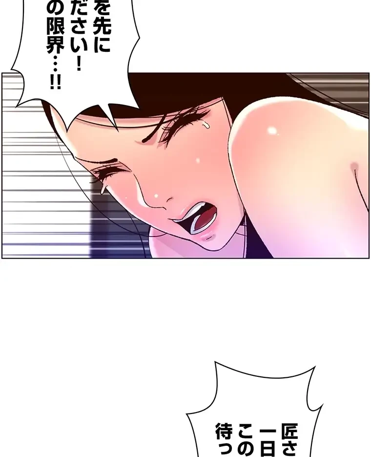 ヤりまくりアプリ 第80話 - 48