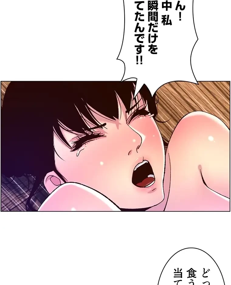 ヤりまくりアプリ 第80話 - 49