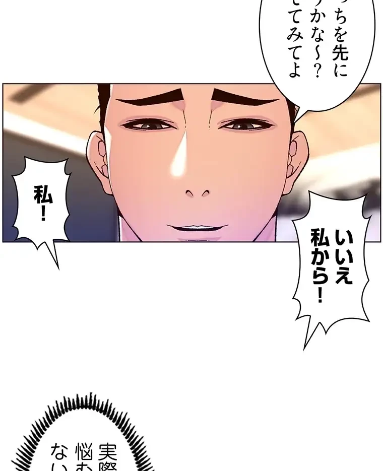 ヤりまくりアプリ 第80話 - 50