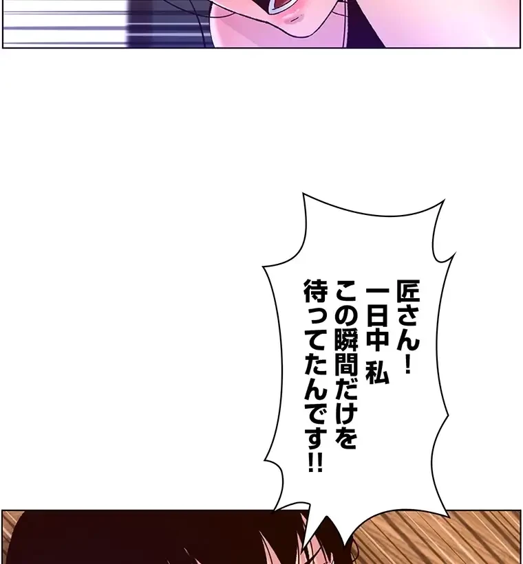 ヤりまくりアプリ 第81話 - 1