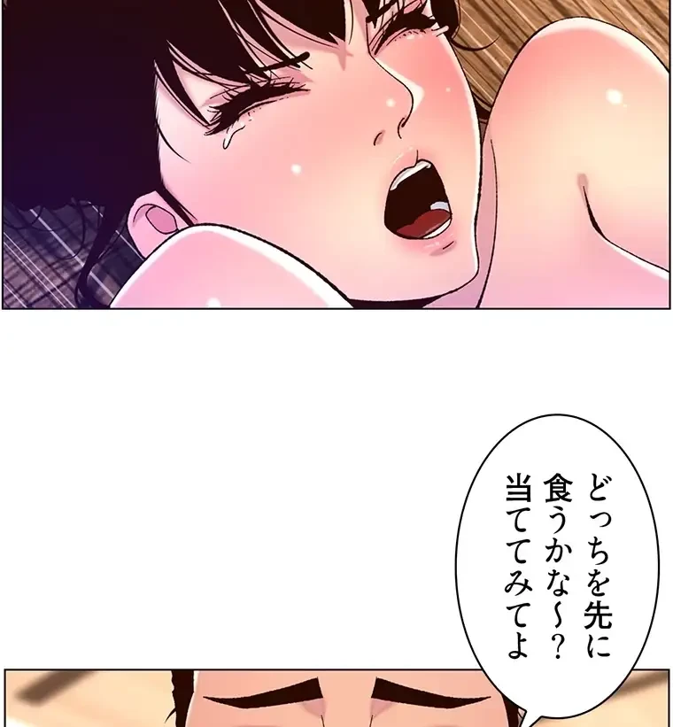 ヤりまくりアプリ 第81話 - 2