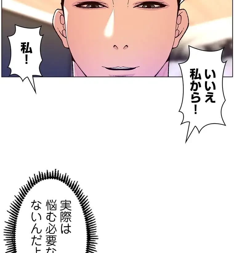 ヤりまくりアプリ 第81話 - 3