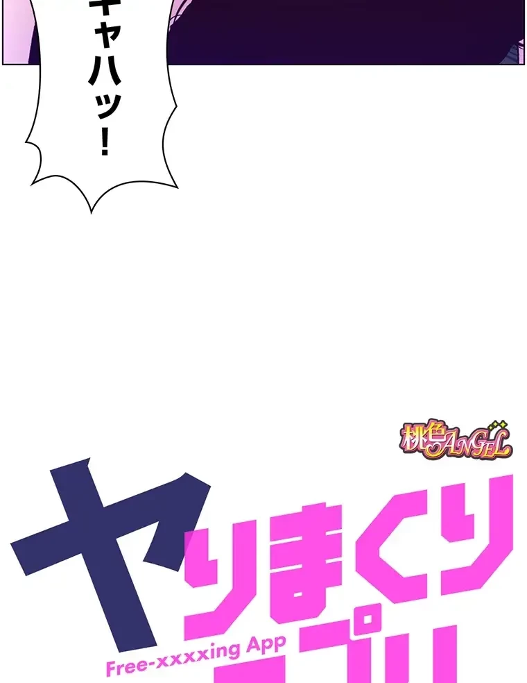 ヤりまくりアプリ 第81話 - 8