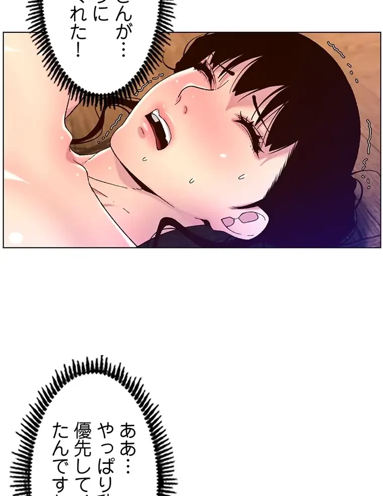 ヤりまくりアプリ 第81話 - 10