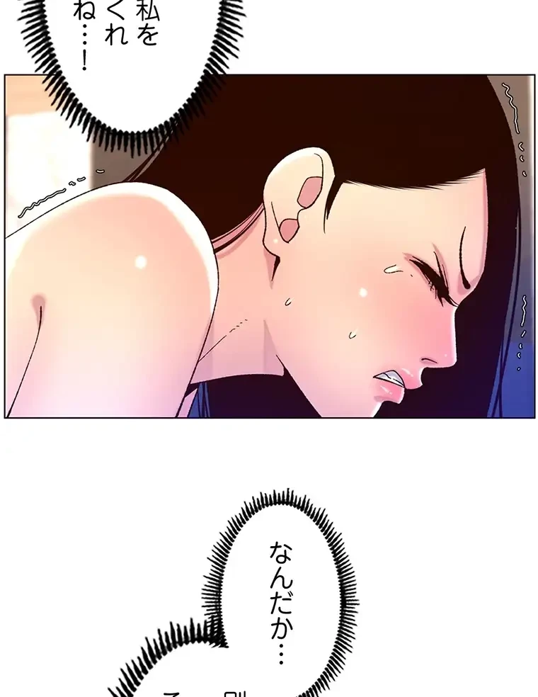 ヤりまくりアプリ 第81話 - 11