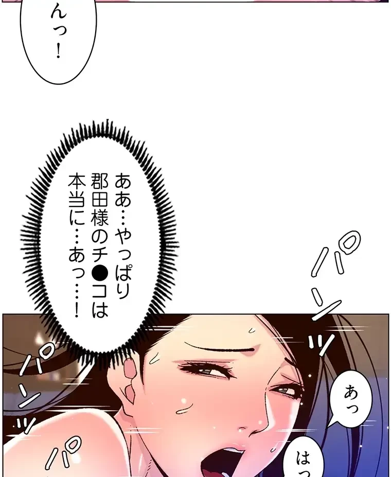 ヤりまくりアプリ 第81話 - 18