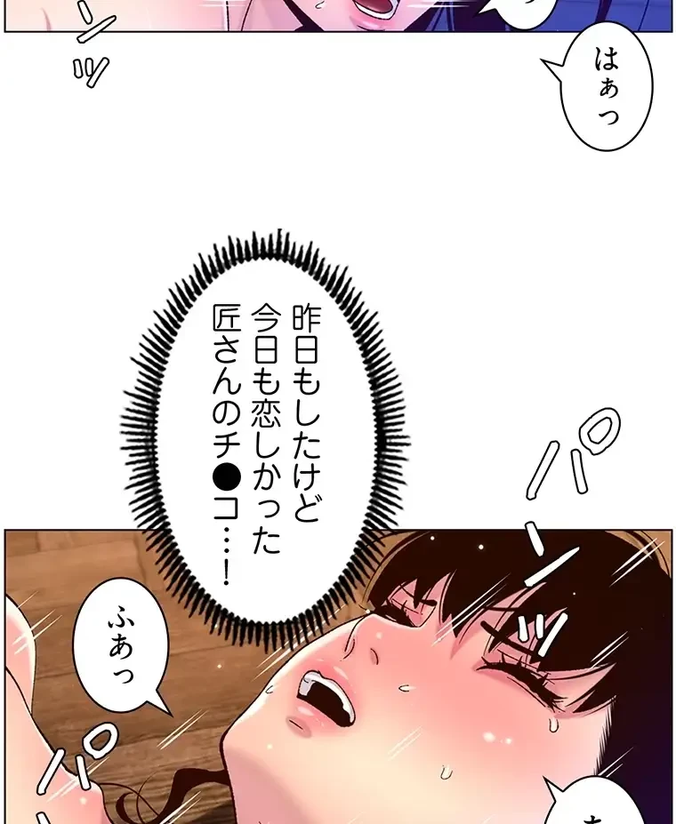 ヤりまくりアプリ 第81話 - 19