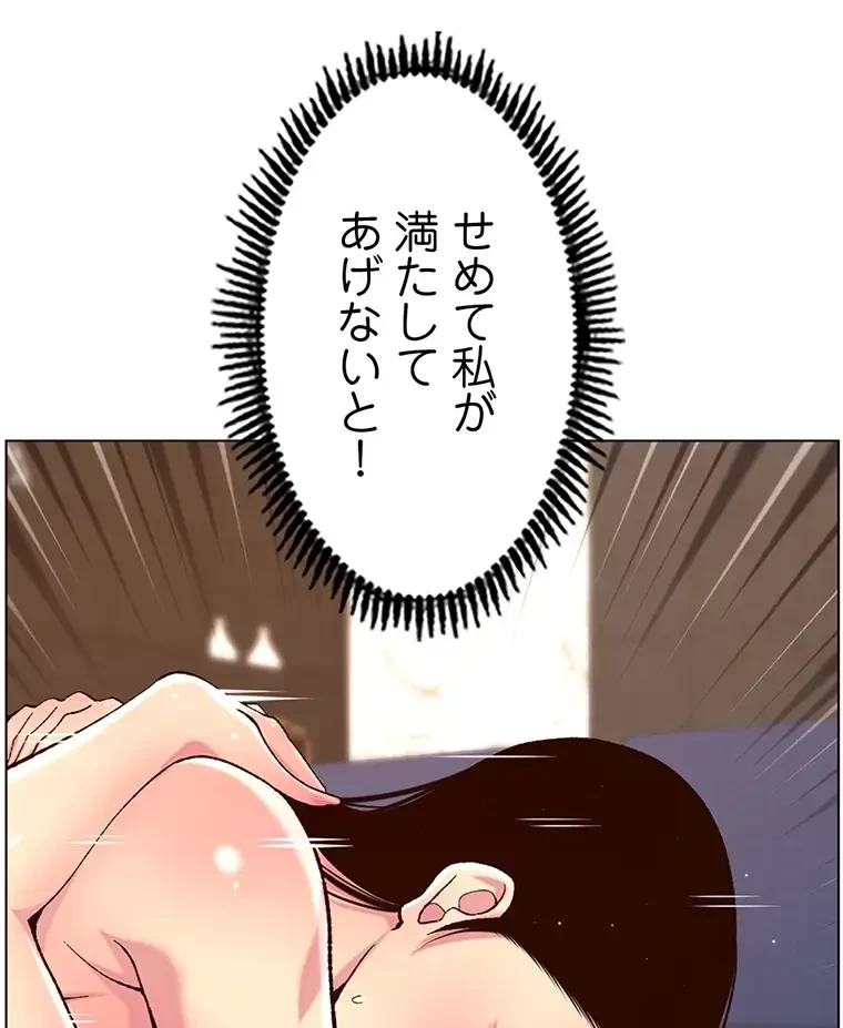 ヤりまくりアプリ 第81話 - 23