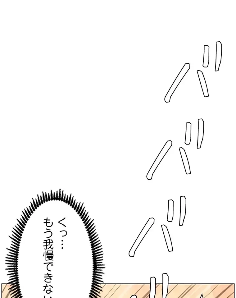 ヤりまくりアプリ 第81話 - 29