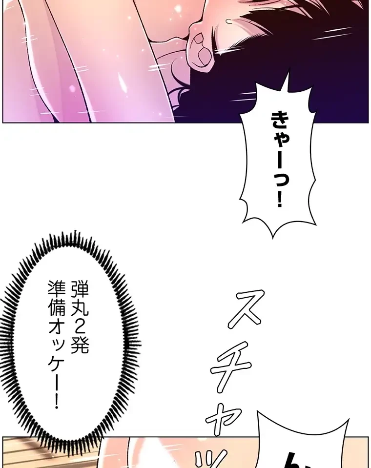 ヤりまくりアプリ 第81話 - 31