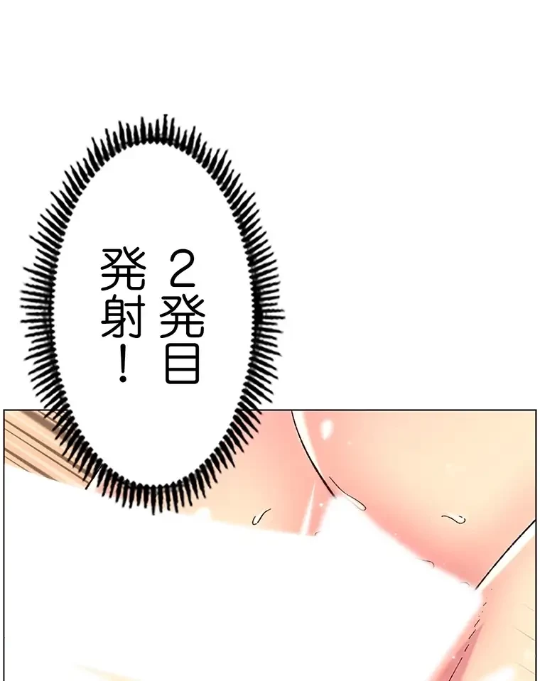 ヤりまくりアプリ 第81話 - 38