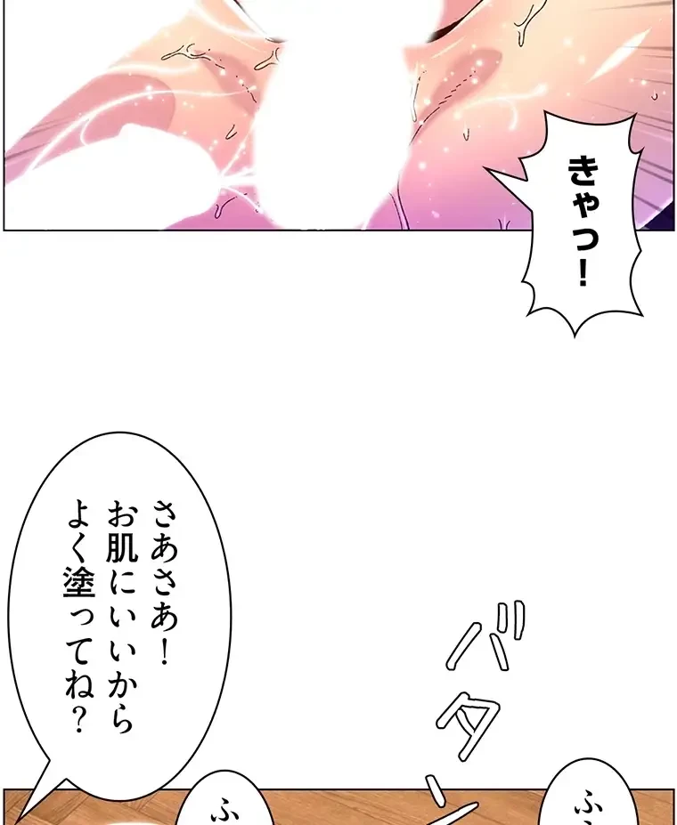 ヤりまくりアプリ 第81話 - 45