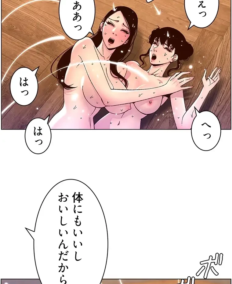 ヤりまくりアプリ 第81話 - 46