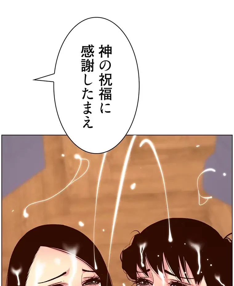 ヤりまくりアプリ 第81話 - 48