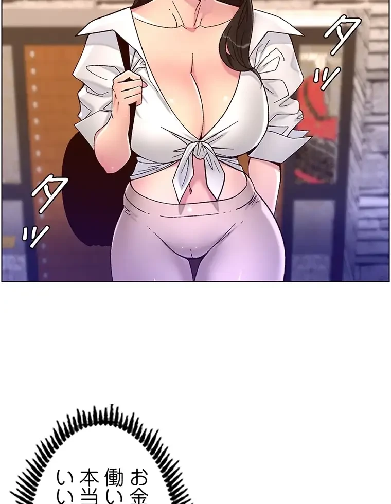 ヤりまくりアプリ 第81話 - 57