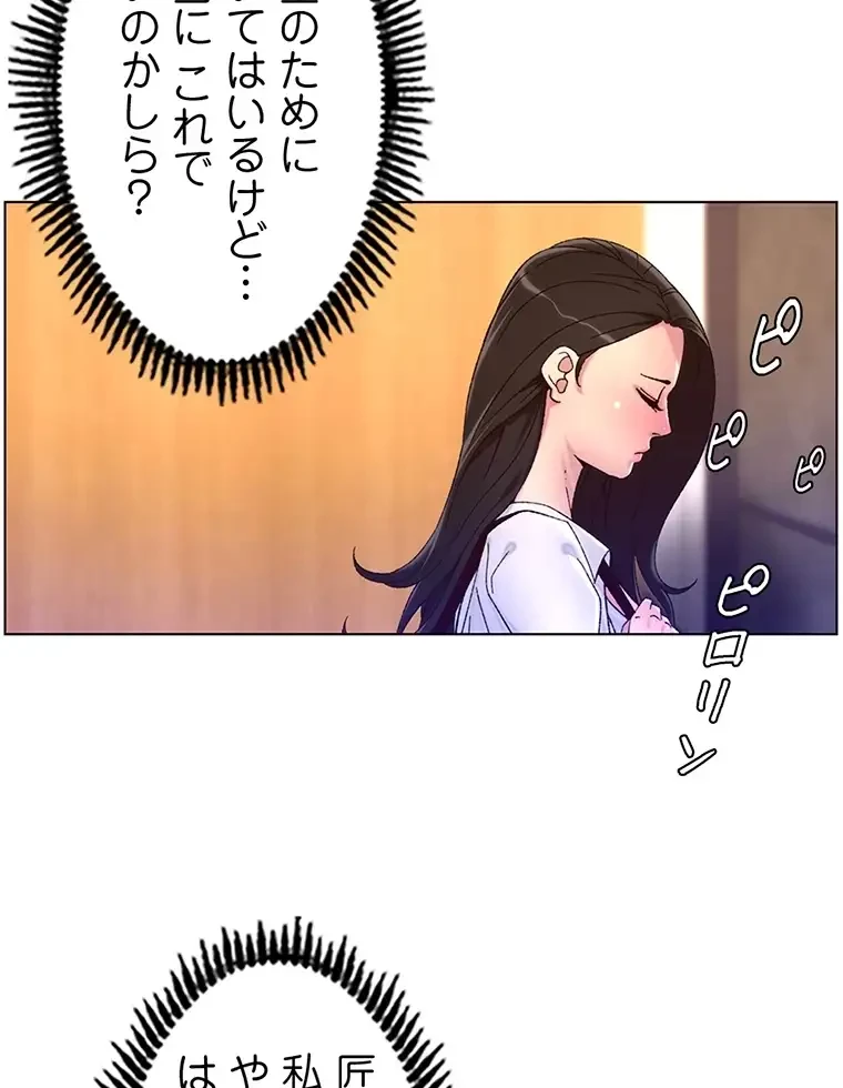 ヤりまくりアプリ 第81話 - 58