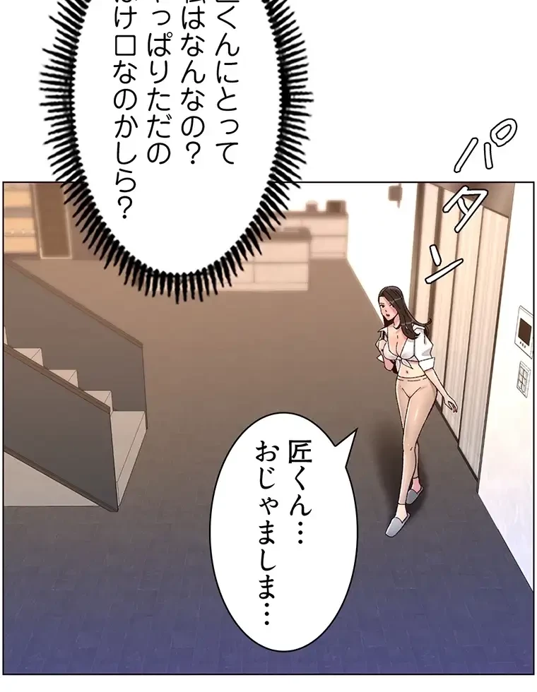 ヤりまくりアプリ 第81話 - 59