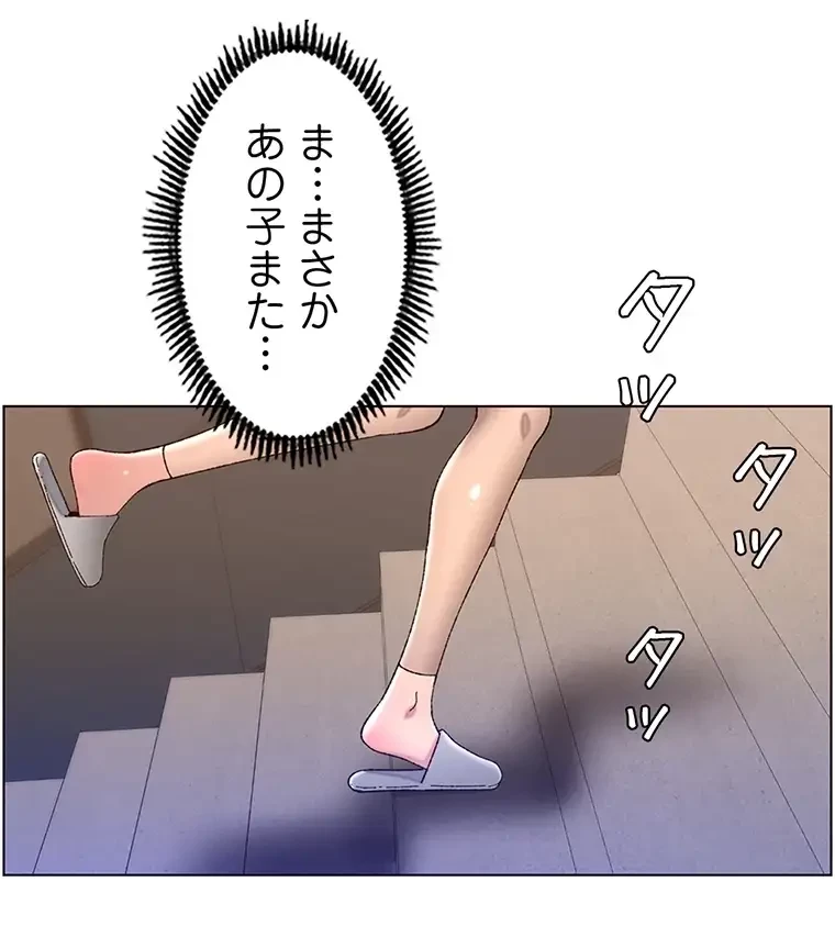 ヤりまくりアプリ 第81話 - 63