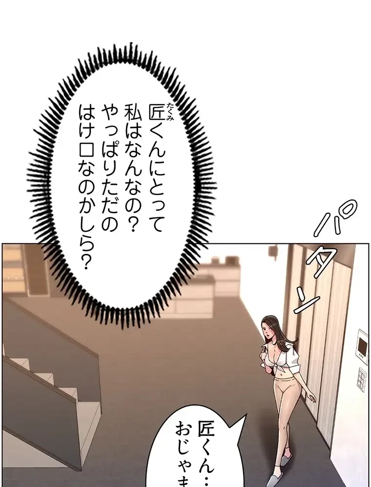 ヤりまくりアプリ 第82話 - 2