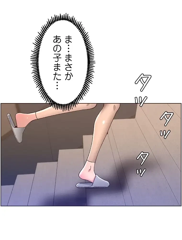 ヤりまくりアプリ 第82話 - 6