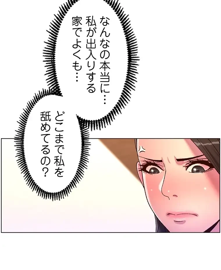 ヤりまくりアプリ 第82話 - 12