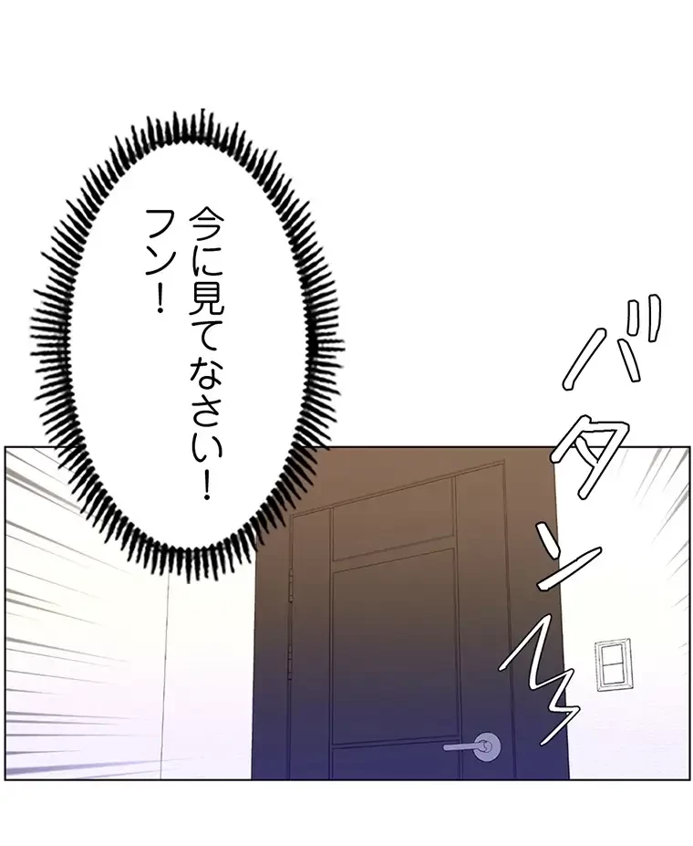 ヤりまくりアプリ 第82話 - 13