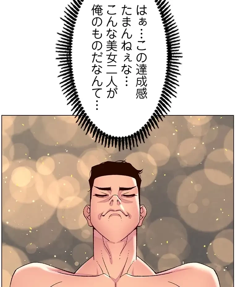 ヤりまくりアプリ 第82話 - 18