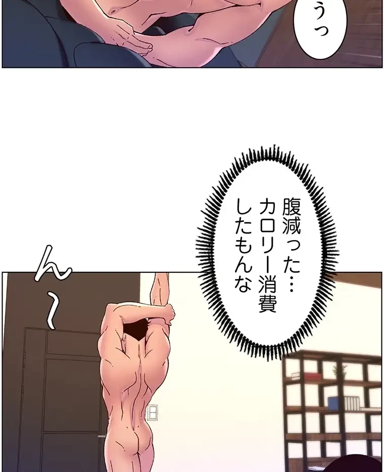 ヤりまくりアプリ 第82話 - 22