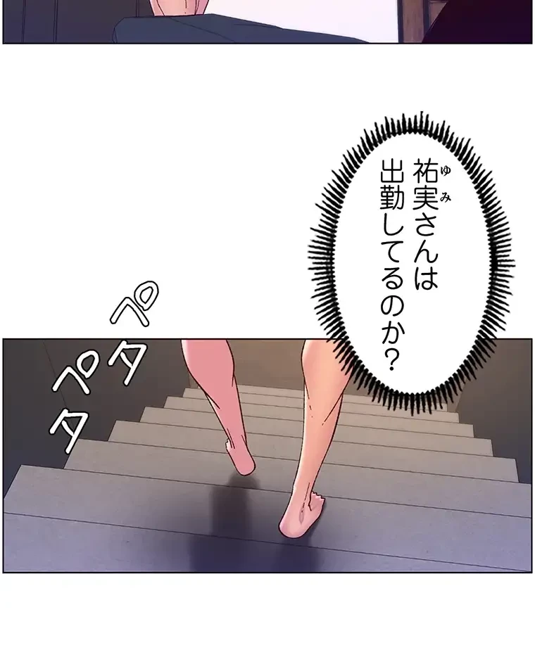 ヤりまくりアプリ 第82話 - 23