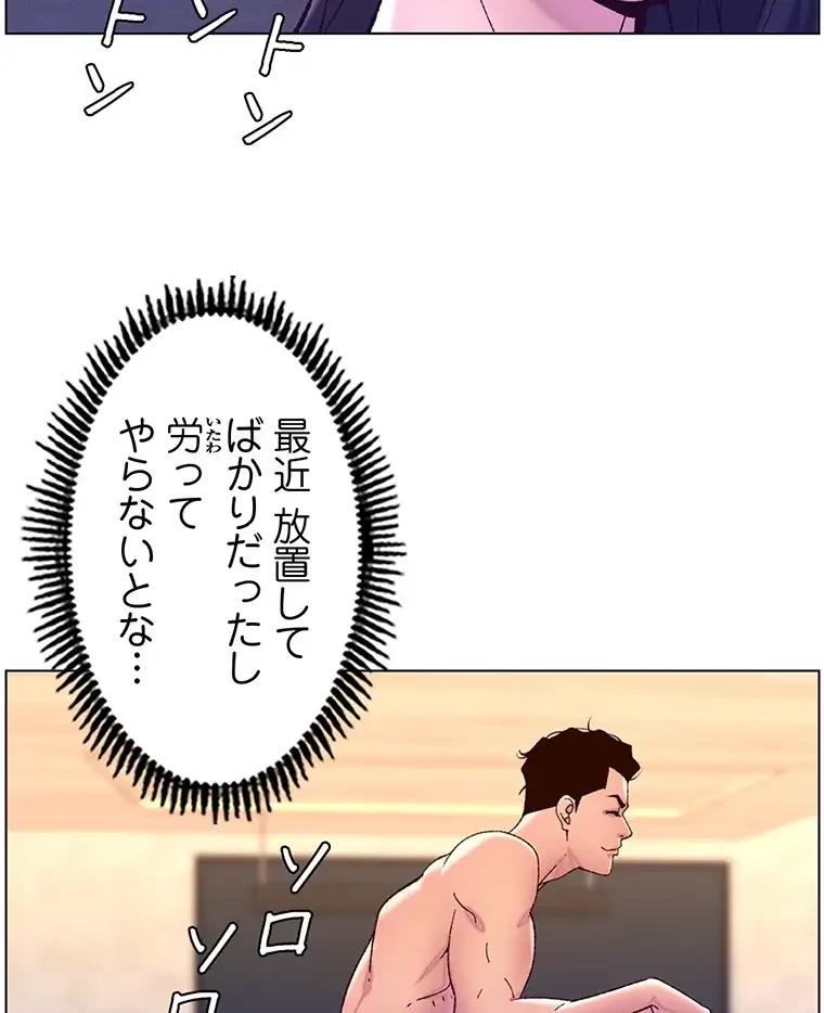 ヤりまくりアプリ 第82話 - 26