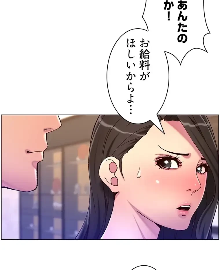 ヤりまくりアプリ 第82話 - 29