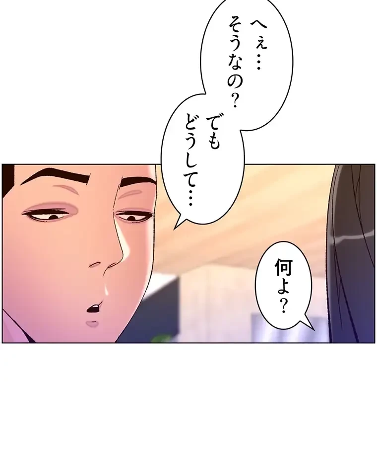 ヤりまくりアプリ 第82話 - 30