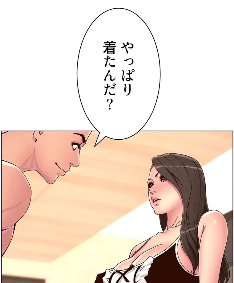 ヤりまくりアプリ 第82話 - 31