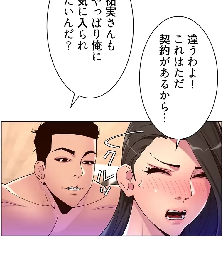 ヤりまくりアプリ 第82話 - 33