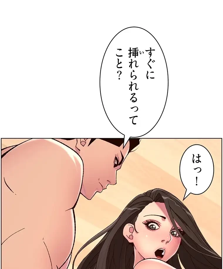 ヤりまくりアプリ 第82話 - 36