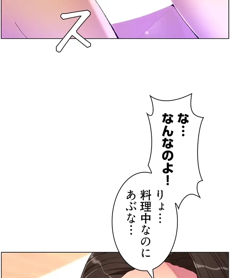 ヤりまくりアプリ 第82話 - 38