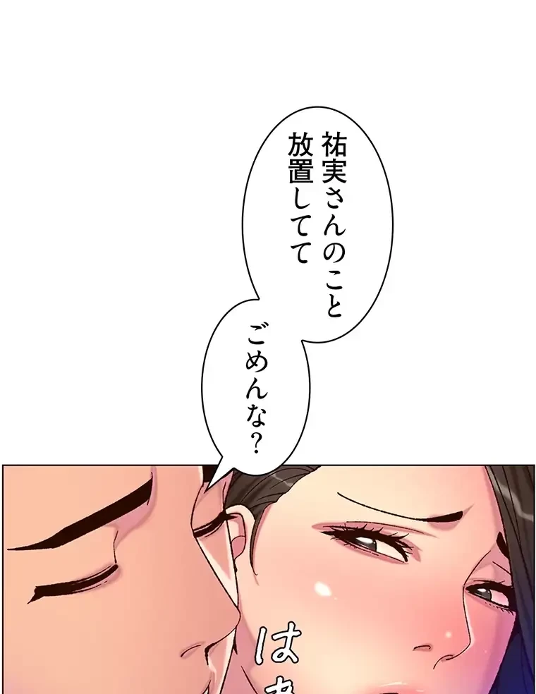 ヤりまくりアプリ 第82話 - 43