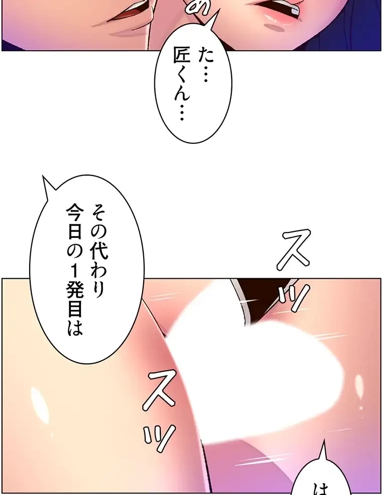 ヤりまくりアプリ 第82話 - 44