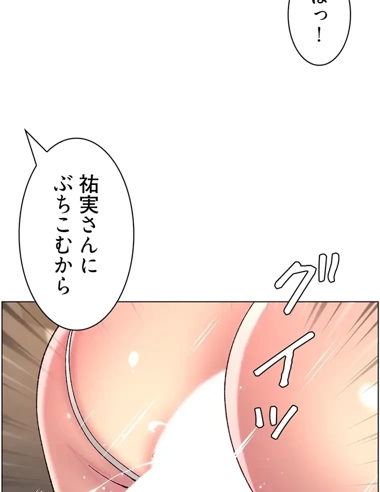 ヤりまくりアプリ 第82話 - 45