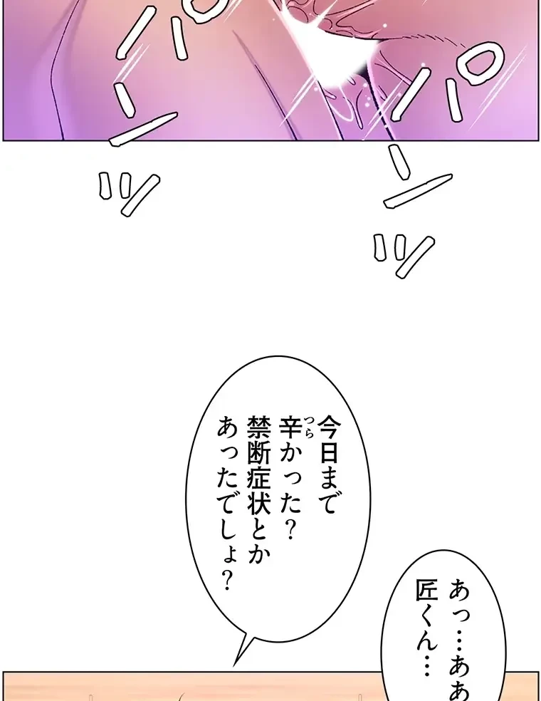 ヤりまくりアプリ 第82話 - 48