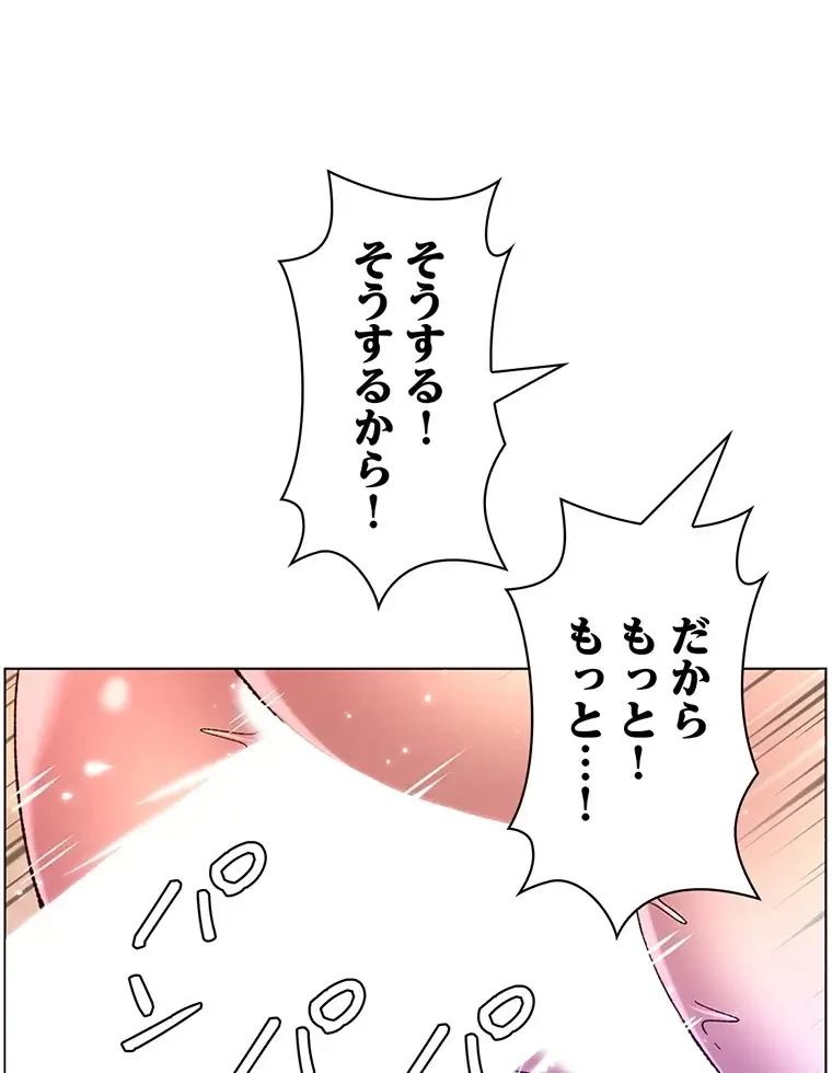 ヤりまくりアプリ 第82話 - 55