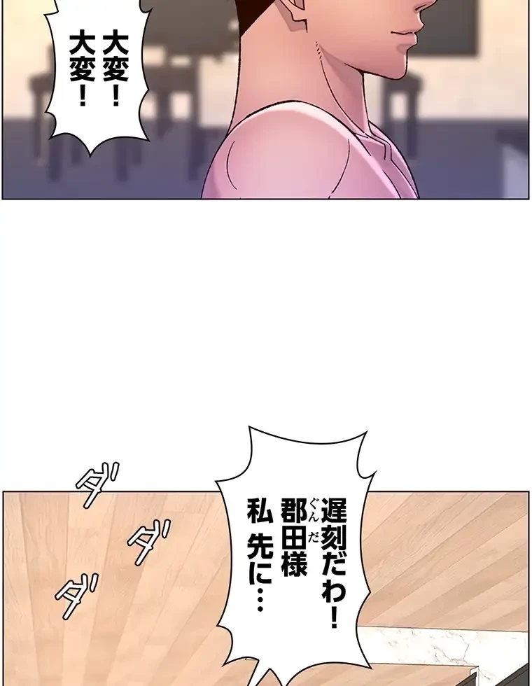 ヤりまくりアプリ 第82話 - 59