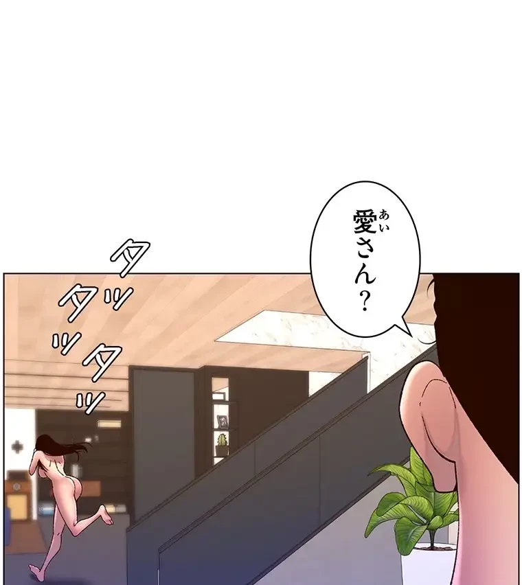 ヤりまくりアプリ 第82話 - 64