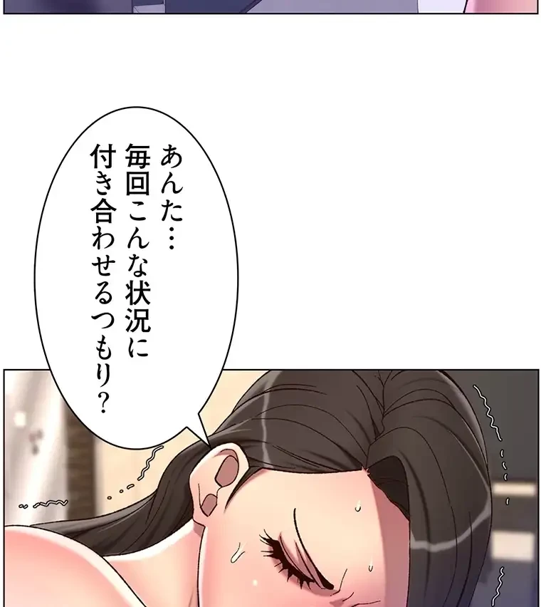 ヤりまくりアプリ 第82話 - 65