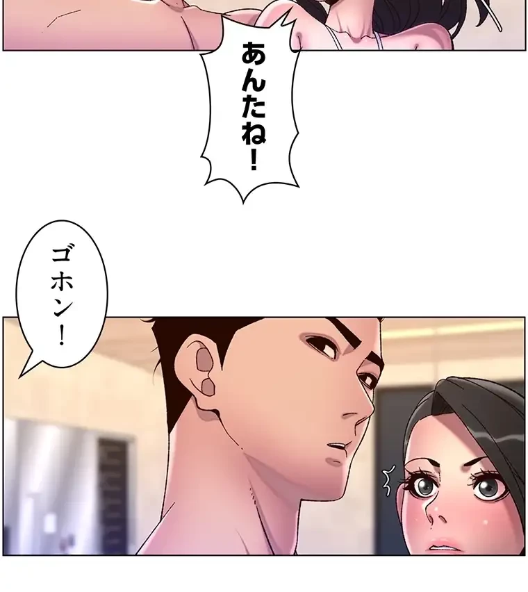 ヤりまくりアプリ 第82話 - 67