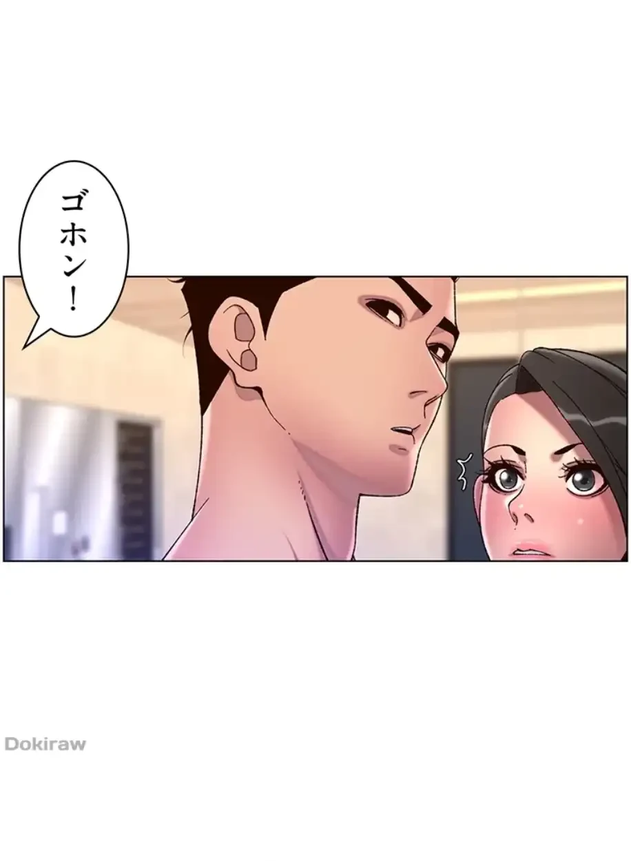 ヤりまくりアプリ 第83話 - 1